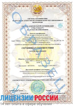 Образец сертификата соответствия Отрадный Сертификат ISO 14001